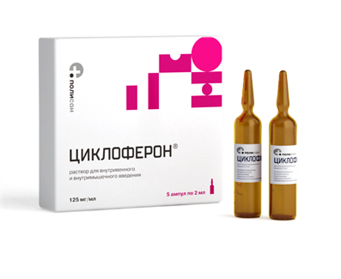 Циклоферон розчин д/ін. 12.5% ​​по 2 мл №5 в амп
