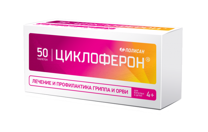 Циклоферон таблетки в/о кишково-розч. 0,15 г блістер №20